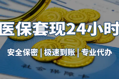 康和取医保卡里的钱犯法吗？这几种情况千万别碰